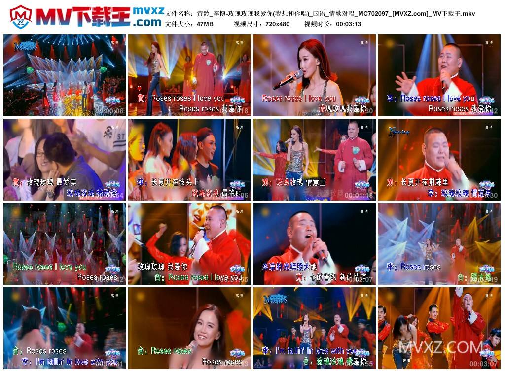 黄龄_李博-玫瑰玫瑰我爱你(我想和你唱)_国语_情歌对唱_MC702097